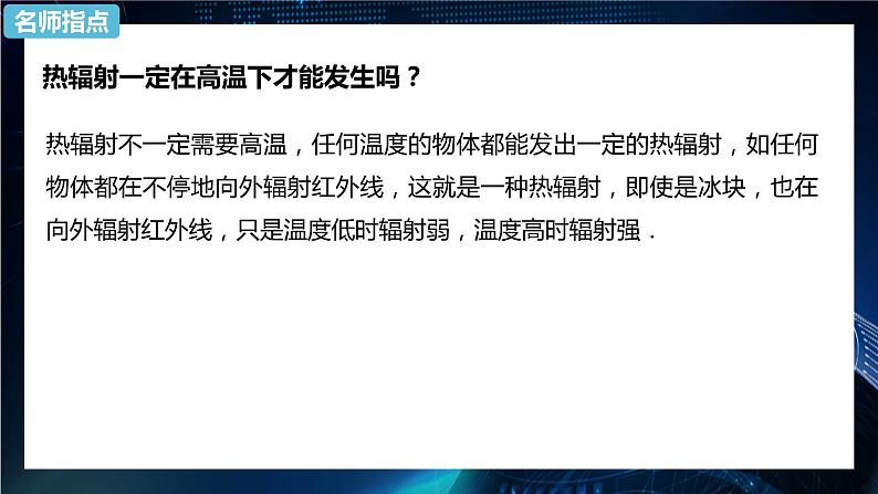 4.1普朗克黑体辐射理论课件 高二下学期物理人教版（2019）选择性必修第三册第4页