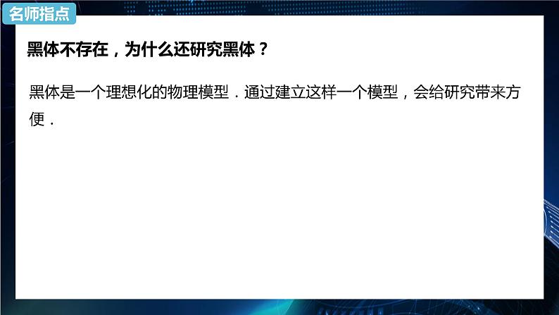 4.1普朗克黑体辐射理论课件 高二下学期物理人教版（2019）选择性必修第三册第8页