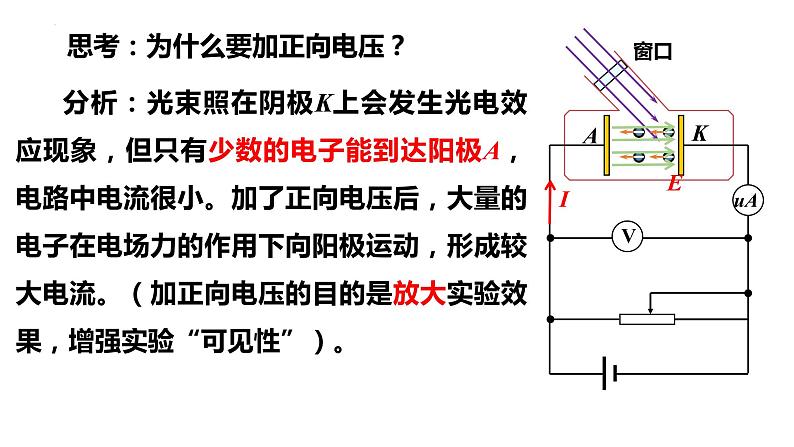 4.2 光电效应 课件 高二下学期物理人教版（2019）选择性必修第三册 (3)第6页