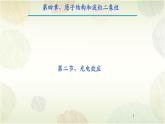 4.2 光电效应+教学课件 高二下学期物理人教版（2019）选择性必修第三册+