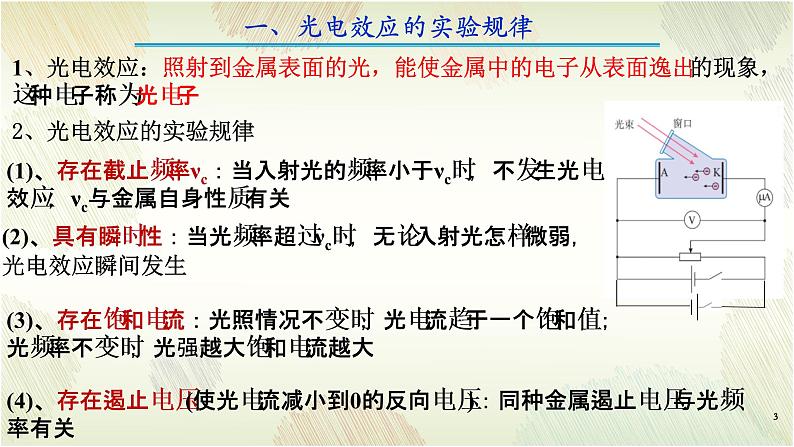 4.2 光电效应+教学课件 高二下学期物理人教版（2019）选择性必修第三册+第3页