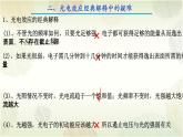 4.2 光电效应+教学课件 高二下学期物理人教版（2019）选择性必修第三册+