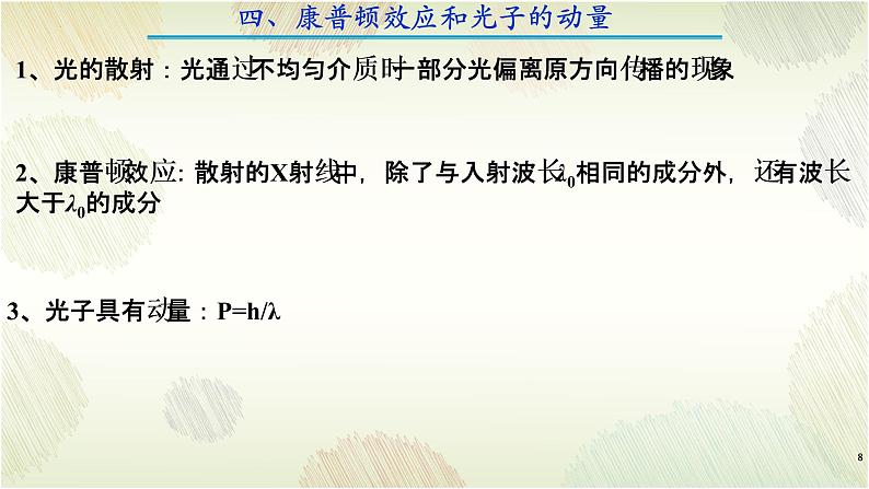 4.2 光电效应+教学课件 高二下学期物理人教版（2019）选择性必修第三册+第8页