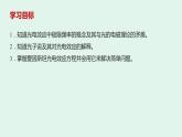 4.2.1 光电效应 教学课件 高二下学期物理人教版（2019）选择性必修第三册