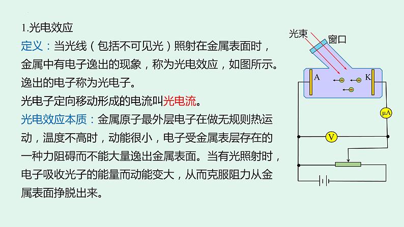 4.2.1 光电效应 教学课件 高二下学期物理人教版（2019）选择性必修第三册第5页