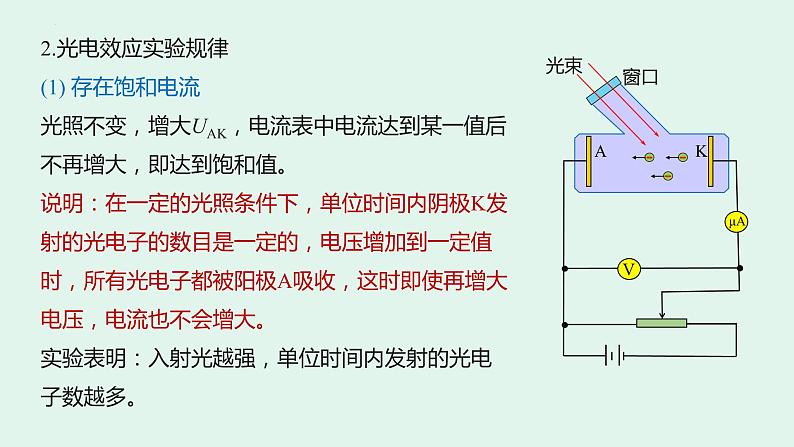 4.2.1 光电效应 教学课件 高二下学期物理人教版（2019）选择性必修第三册第6页