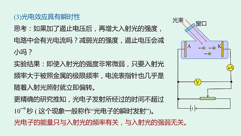 4.2.1 光电效应 教学课件 高二下学期物理人教版（2019）选择性必修第三册第8页