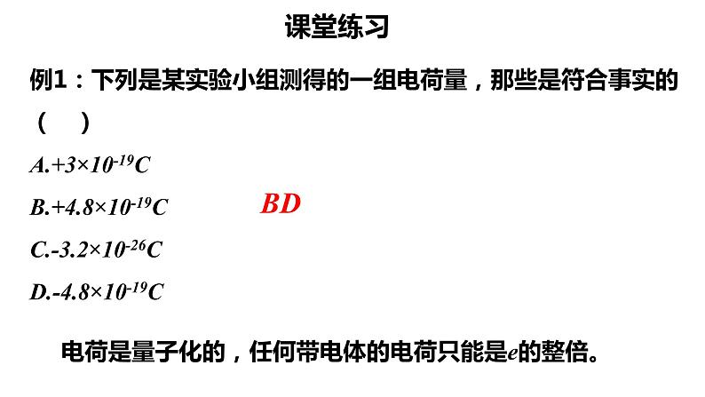 4.3原子的核式结构模型 课件 高二下学期物理人教版（2019）选择性必修第三册第8页