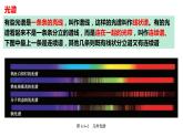 4.4 氢原子光谱和玻尔的原子模型 课件 高二下学期物理人教版（2019）选择性必修第三册 (1)