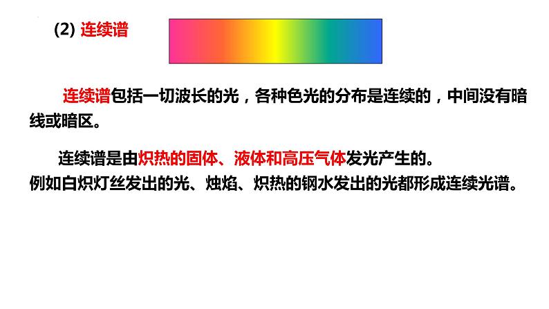 4.4 氢原子光谱和玻尔的原子模型 课件 高二下学期物理人教版（2019）选择性必修第三册 (1)第7页