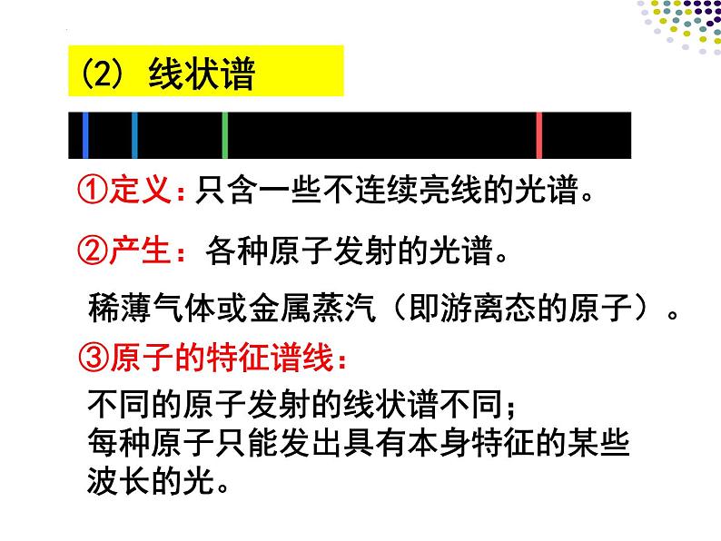 4.4 氢原子光谱和玻尔的原子模型 课件 高二下学期物理人教版（2019）选择性必修第三册第7页