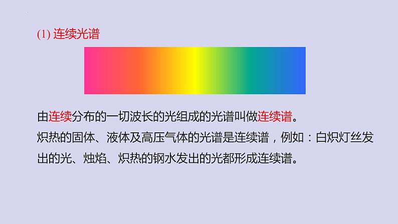 4.4.1 氢原子光谱和玻尔的原子模型+教学课件 高二下学期物理人教版（2019）选择性必修第三册第5页