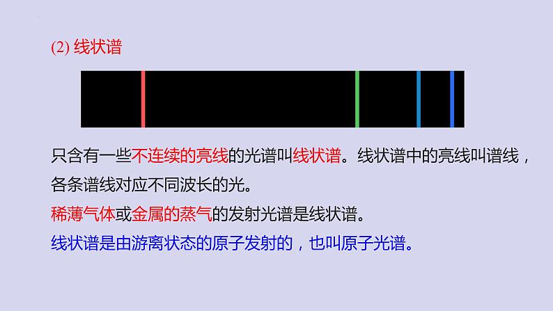 4.4.1 氢原子光谱和玻尔的原子模型+教学课件 高二下学期物理人教版（2019）选择性必修第三册第7页