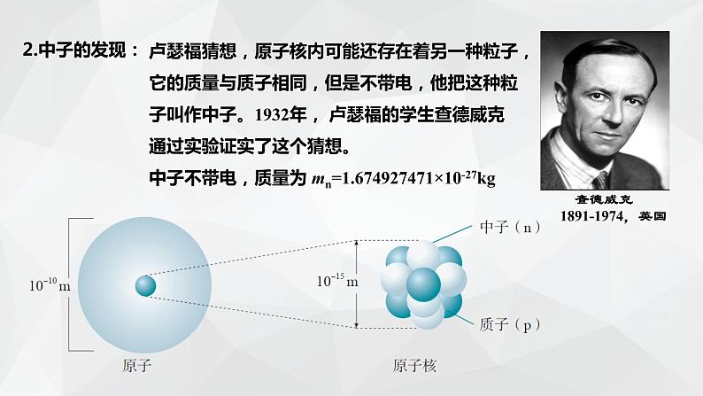 5.1 原子核的组成 教学课件 高二下学期物理人教版（2019）选择性必修第三册第8页