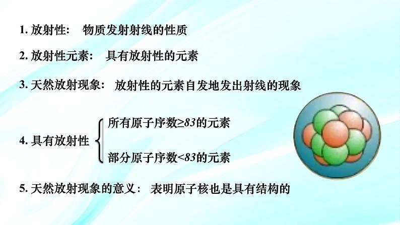 5.1原子核的组成课件 高二下学期物理人教版（2019）选择性必修第三册第7页