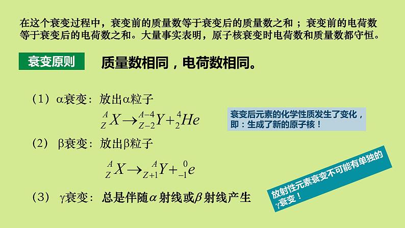 5.2 放射性元素的衰变 课件 高二下学期物理人教版（2019）选择性必修第三册 (2)第7页