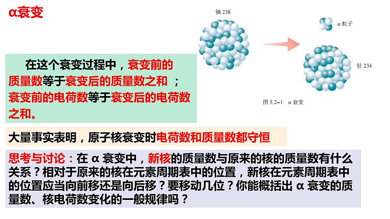 5.2 放射性元素的衰变课件 高二下学期物理人教版（2019）选择性必修第三册第4页