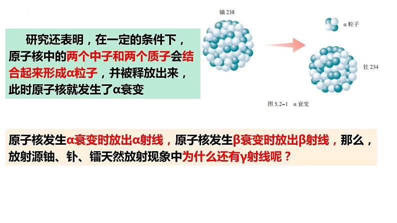 5.2 放射性元素的衰变课件 高二下学期物理人教版（2019）选择性必修第三册第7页