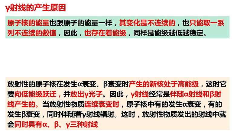 5.2 放射性元素的衰变课件 高二下学期物理人教版（2019）选择性必修第三册第8页