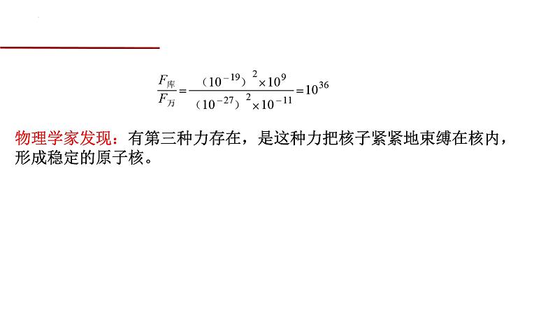 5.3 核力与结合能 课件 高二下学期物理人教版（2019）选择性必修第三册 (1)第3页