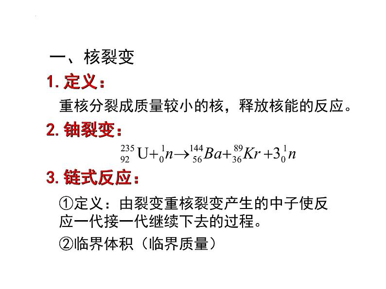 5.4 核裂变与核聚变 课件 高二下学期物理人教版（2019）选择性必修第三册第3页