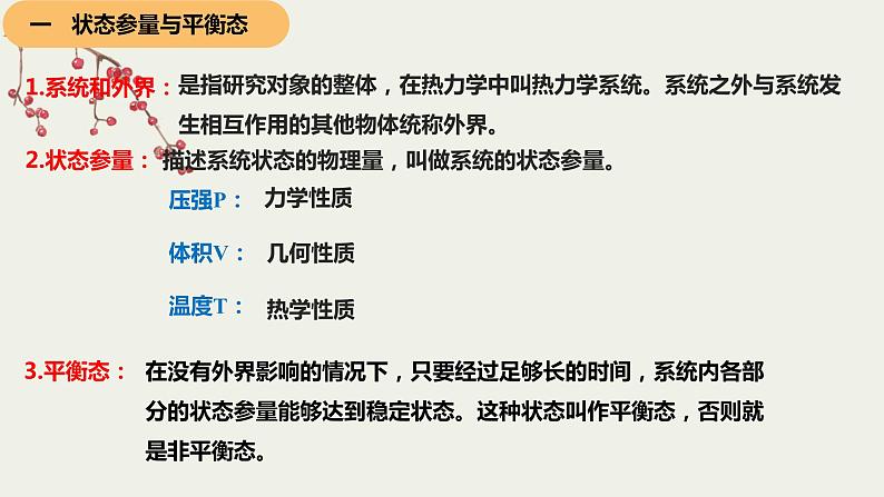 2.1温度和温标+2.2气体的等温变化—2020-2021学年【新教材】人教版（2019）高中物理选择性必修三课件03