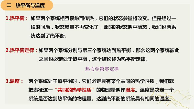 2.1温度和温标+2.2气体的等温变化—2020-2021学年【新教材】人教版（2019）高中物理选择性必修三课件04