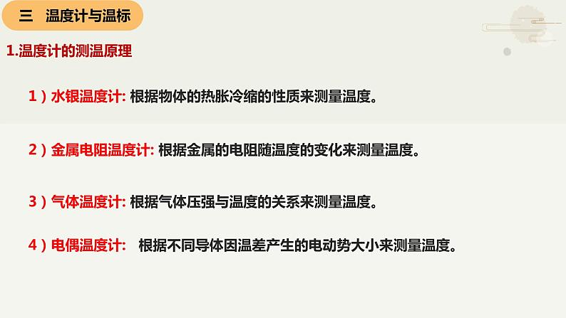 2.1温度和温标+2.2气体的等温变化—2020-2021学年【新教材】人教版（2019）高中物理选择性必修三课件05