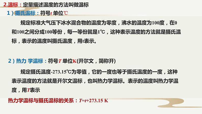 2.1温度和温标+2.2气体的等温变化—2020-2021学年【新教材】人教版（2019）高中物理选择性必修三课件06