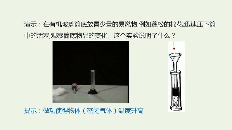 3.1 功 热和内能的改变 教学课件 高二下学期物理人教版（2019）选择性必修第三册03