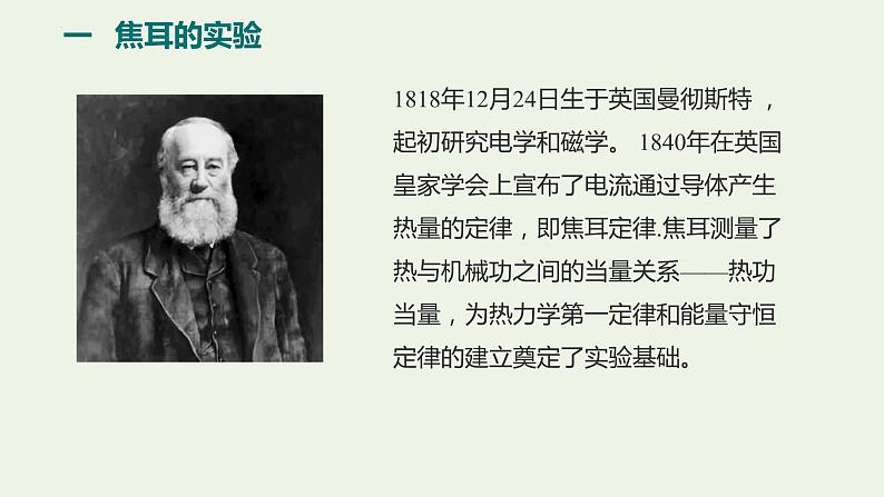 3.1 功 热和内能的改变 教学课件 高二下学期物理人教版（2019）选择性必修第三册04