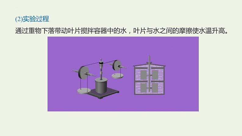 3.1 功 热和内能的改变 教学课件 高二下学期物理人教版（2019）选择性必修第三册06