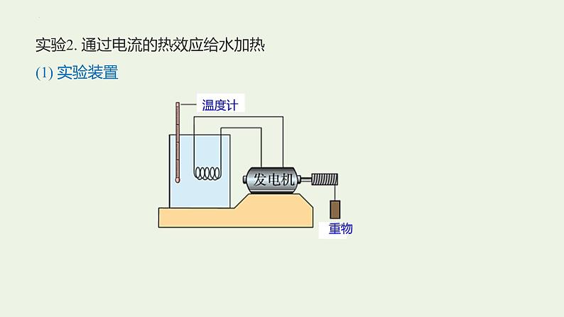 3.1 功 热和内能的改变 教学课件 高二下学期物理人教版（2019）选择性必修第三册08