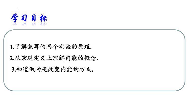 3.1 功、热和内能的改变 课件 下学期物理人教版（2019）选择性必修第三册第2页