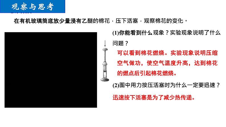 3.1 功、热和内能的改变 课件 下学期物理人教版（2019）选择性必修第三册第3页