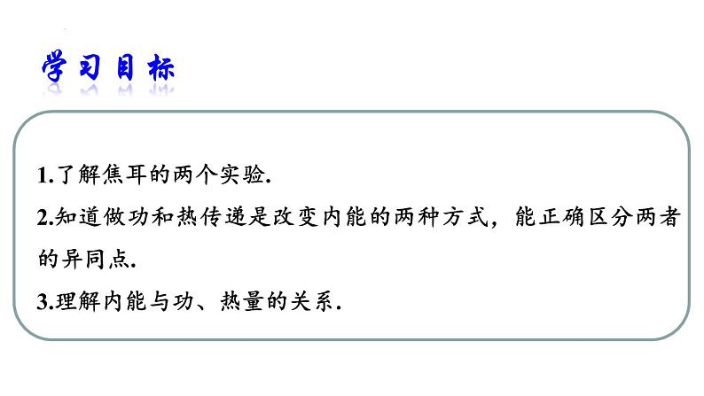 3.1 功、热和内能的改变 课件 下学期物理人教版（2019）选择性必修第三册第4页