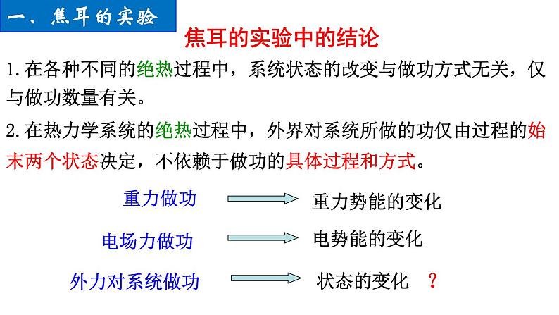 3.1 功、热和内能的改变 课件 下学期物理人教版（2019）选择性必修第三册第8页