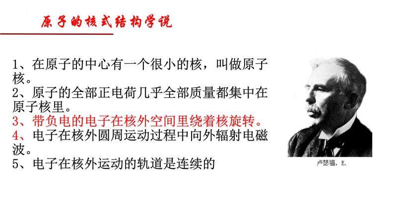 4.4 氢原子光谱和波尔的原子模型 课件 高二下学期物理人教版（2019）选择性必修第三册03