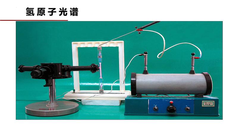 4.4 氢原子光谱和波尔的原子模型 课件 高二下学期物理人教版（2019）选择性必修第三册第6页