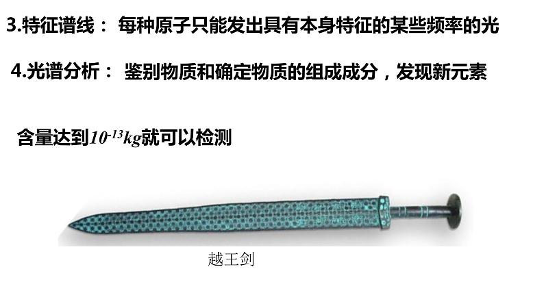 4.4氢原子光谱和波尔的原子模型 课件 高二下学期物理人教版（2019）选择性必修第三册第6页