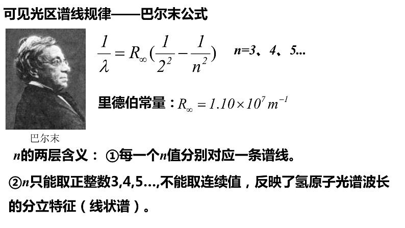 4.4氢原子光谱和波尔的原子模型 课件 高二下学期物理人教版（2019）选择性必修第三册第8页