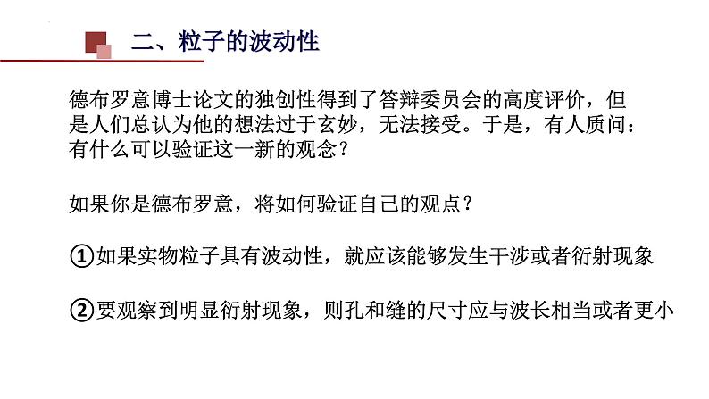 4.5 粒子的波动性和量子力学的建立 课件 高二下学期物理人教版（2019）选择性必修第三册 (2)05