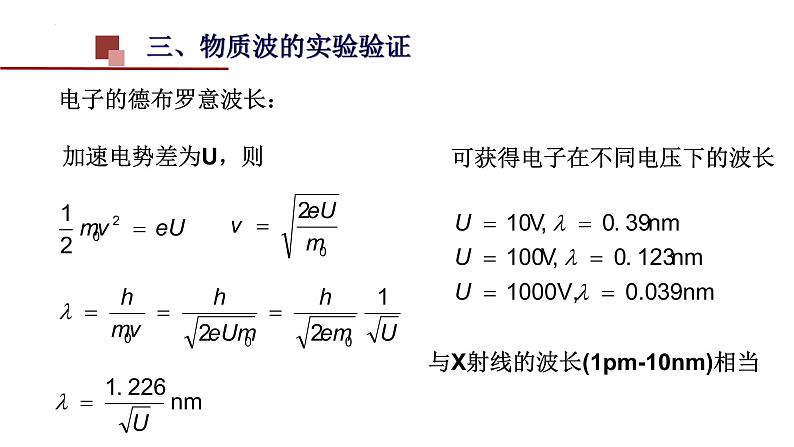 4.5 粒子的波动性和量子力学的建立 课件 高二下学期物理人教版（2019）选择性必修第三册 (2)06