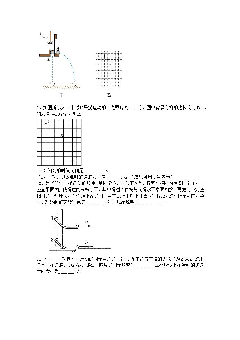 物理沪科版必修第二册 2.2平抛运动的规律随堂作业(2)第2页