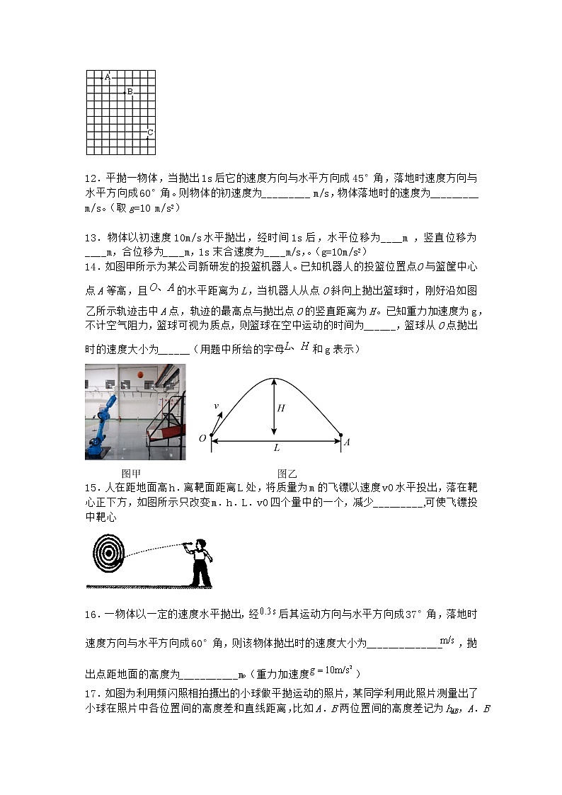 物理沪科版必修第二册 2.2平抛运动的规律随堂作业(2)第3页