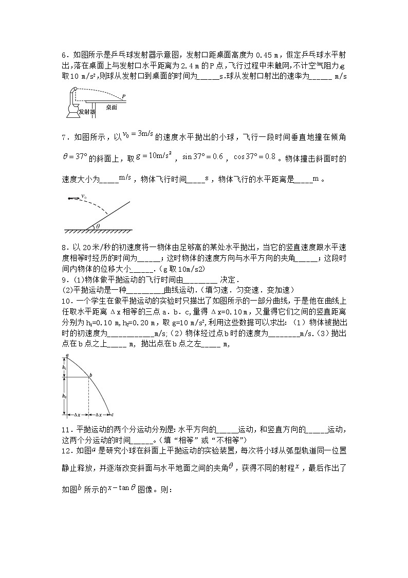 物理沪科版必修第二册 2.2平抛运动的规律随堂作业(3)02