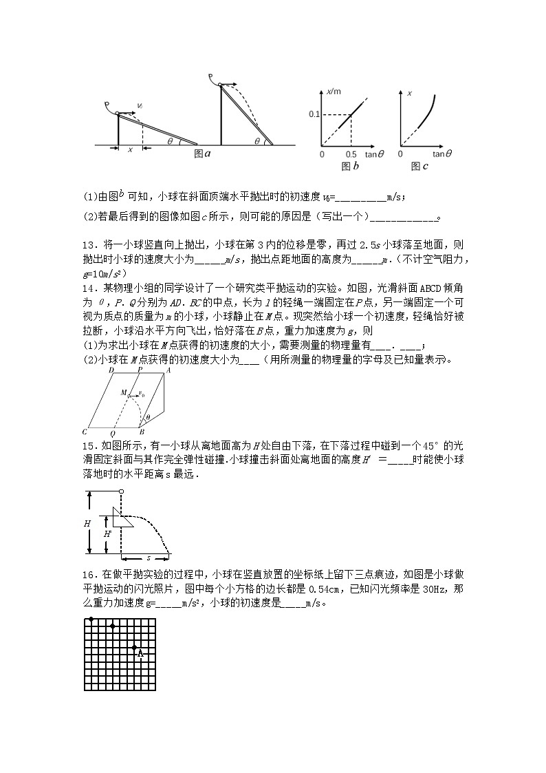 物理沪科版必修第二册 2.2平抛运动的规律随堂作业(3)03