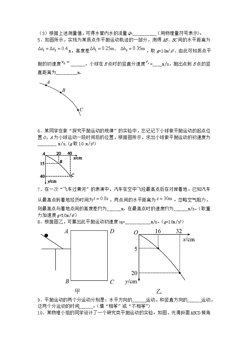 物理沪科版必修第二册 2.2平抛运动的规律随堂作业第2页