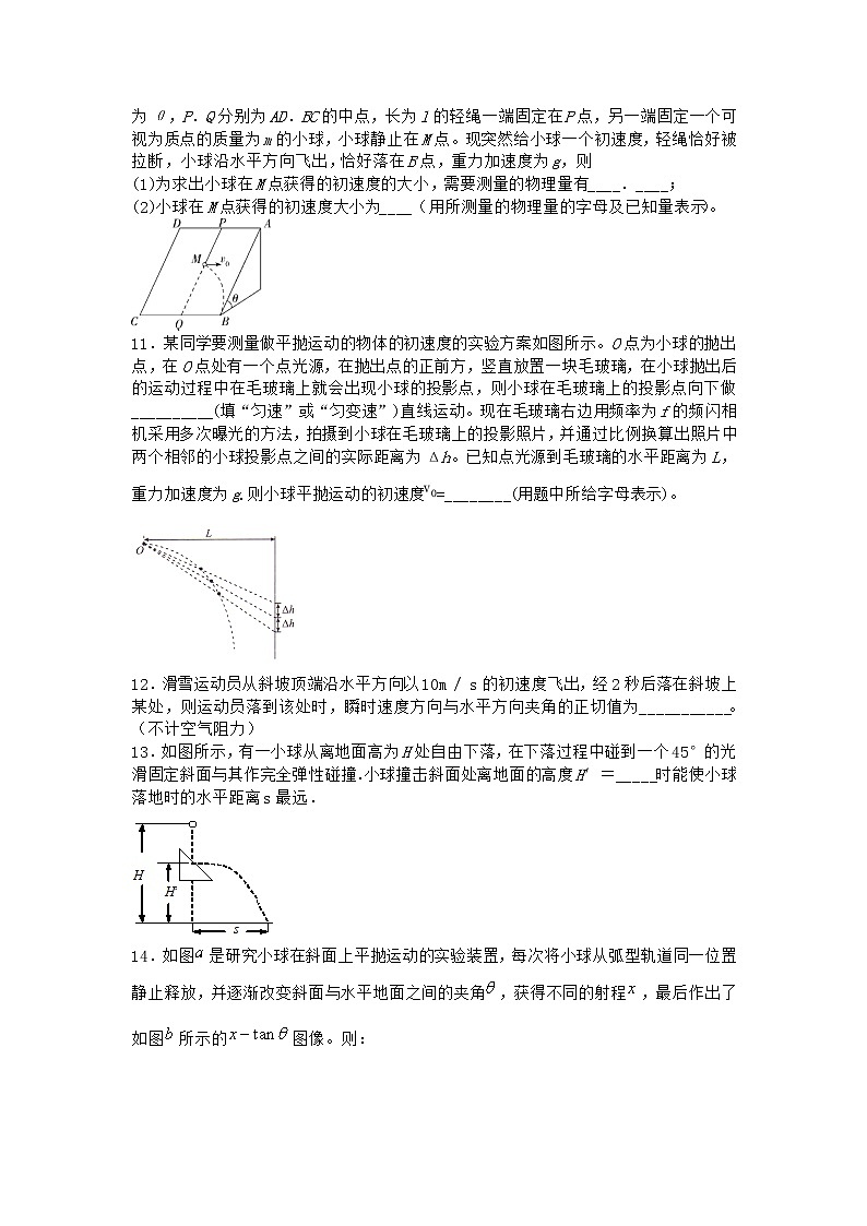 物理沪科版必修第二册 2.2平抛运动的规律随堂作业第3页
