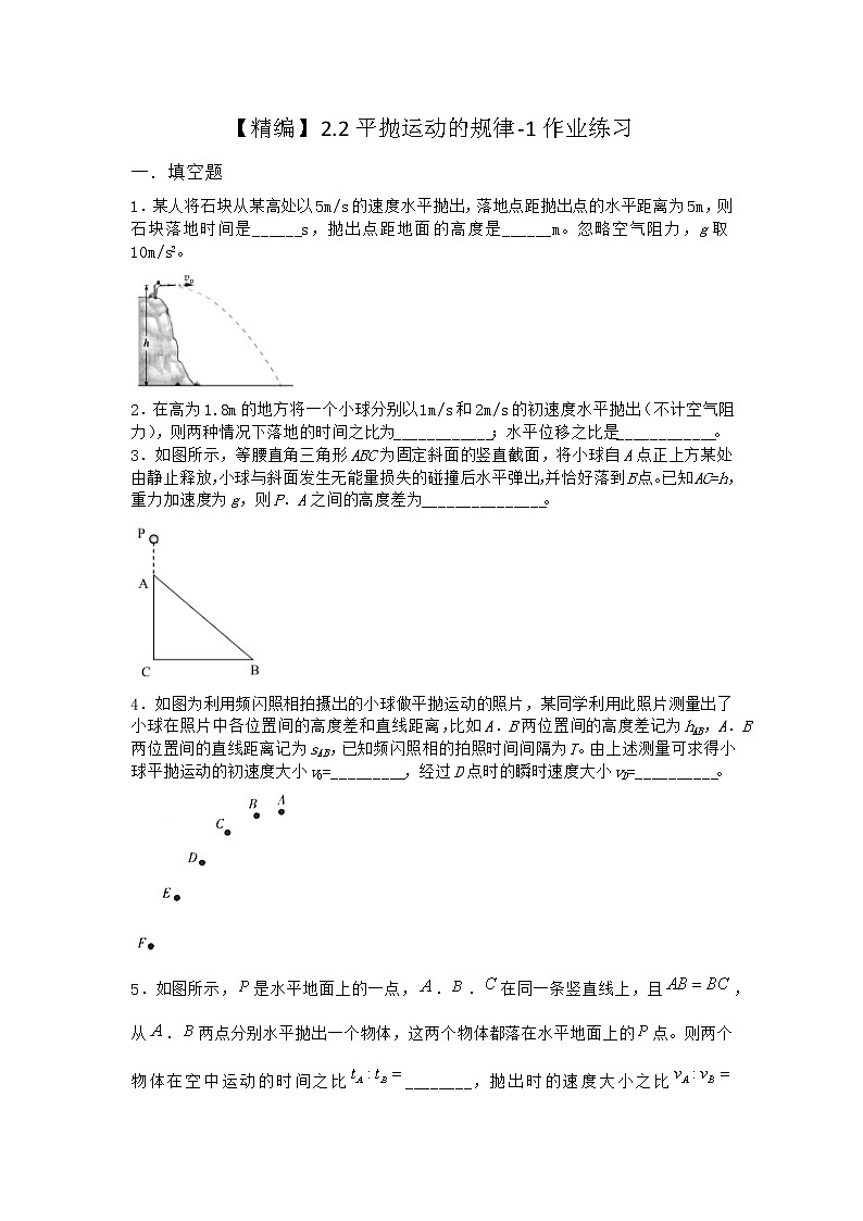 物理沪科版必修第二册 2.2平抛运动的规律作业(2)第1页
